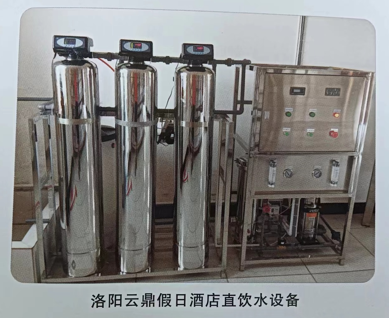 洛阳云鼎假日酒店直饮水设备商用净水设备