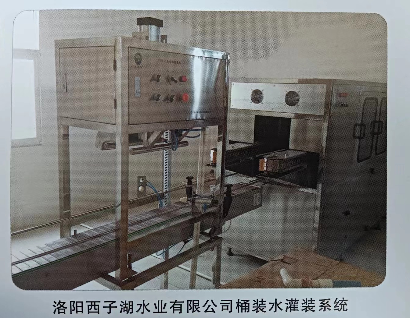 洛阳西子湖水业有限公司桶装水灌装系统纯净水设备